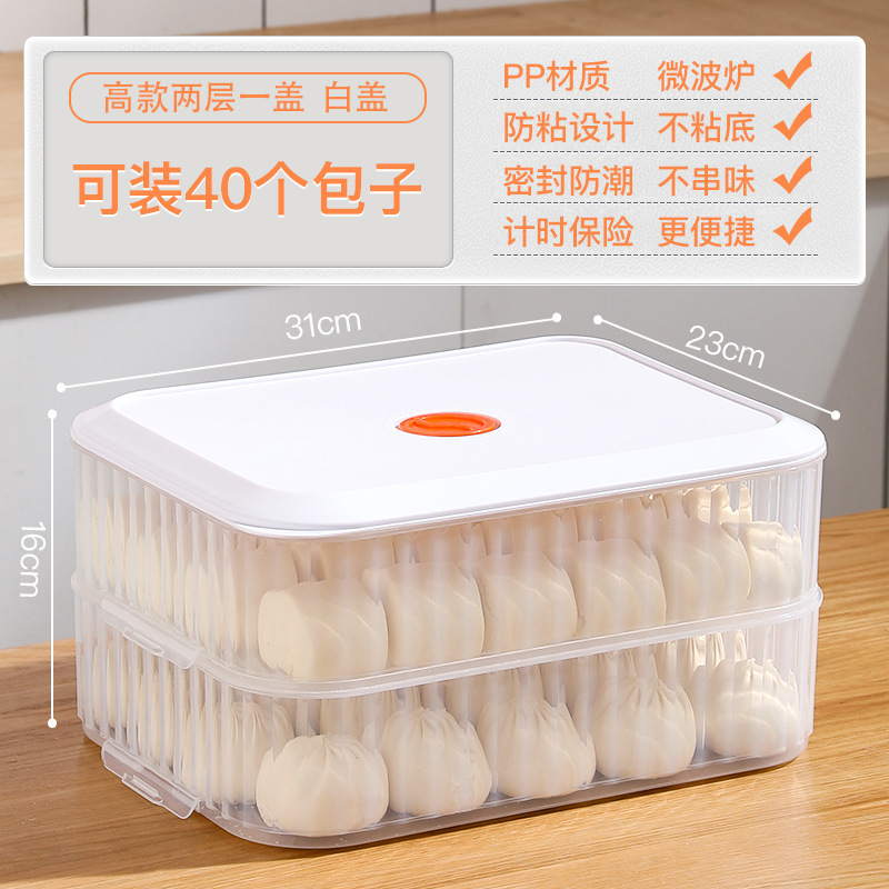 冰箱馒头包子收纳盒食品级冷冻速冻水饺混沌点心花卷保鲜盒子|undefined