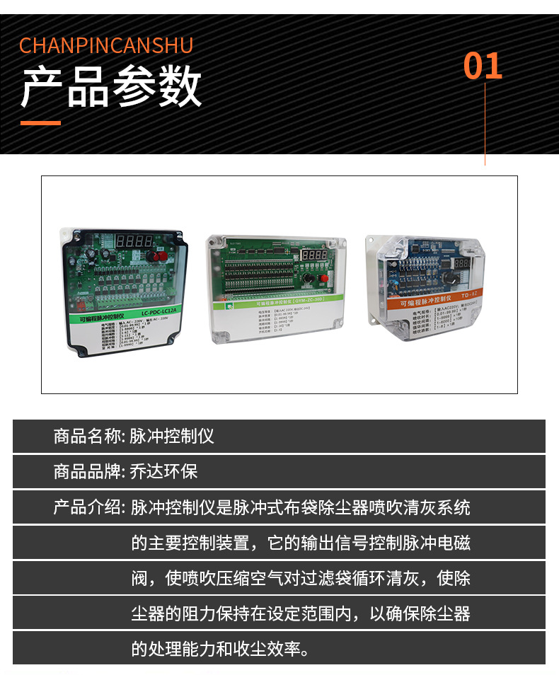 脉冲控制仪--详情_05