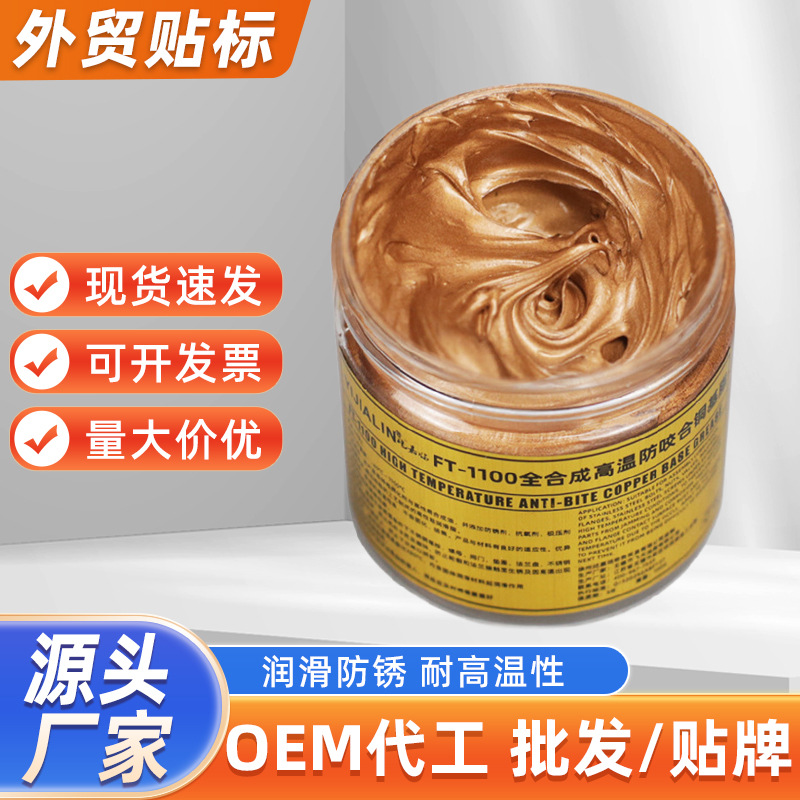100克1100防咬合铜基润滑脂丝扣制动卡钳防紧防卡剂高温消音批发