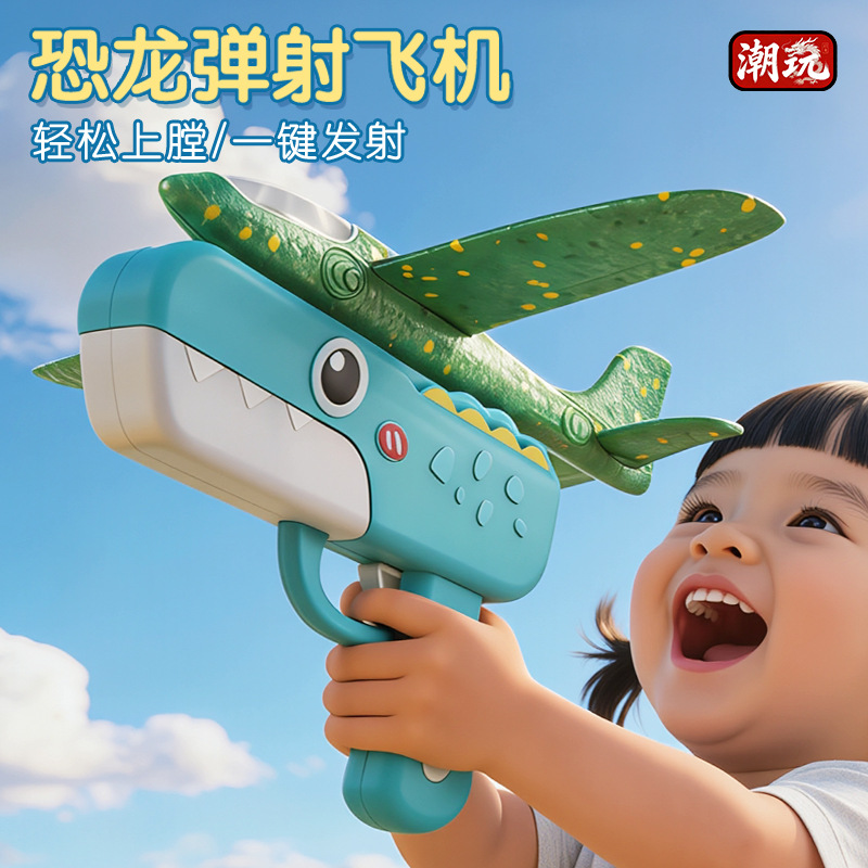 Shake explosión espuma avión pistola transfronteriza niños catapultar cometas dinosaurio avión pistola al aire libre deslizante lanzamiento interactivo