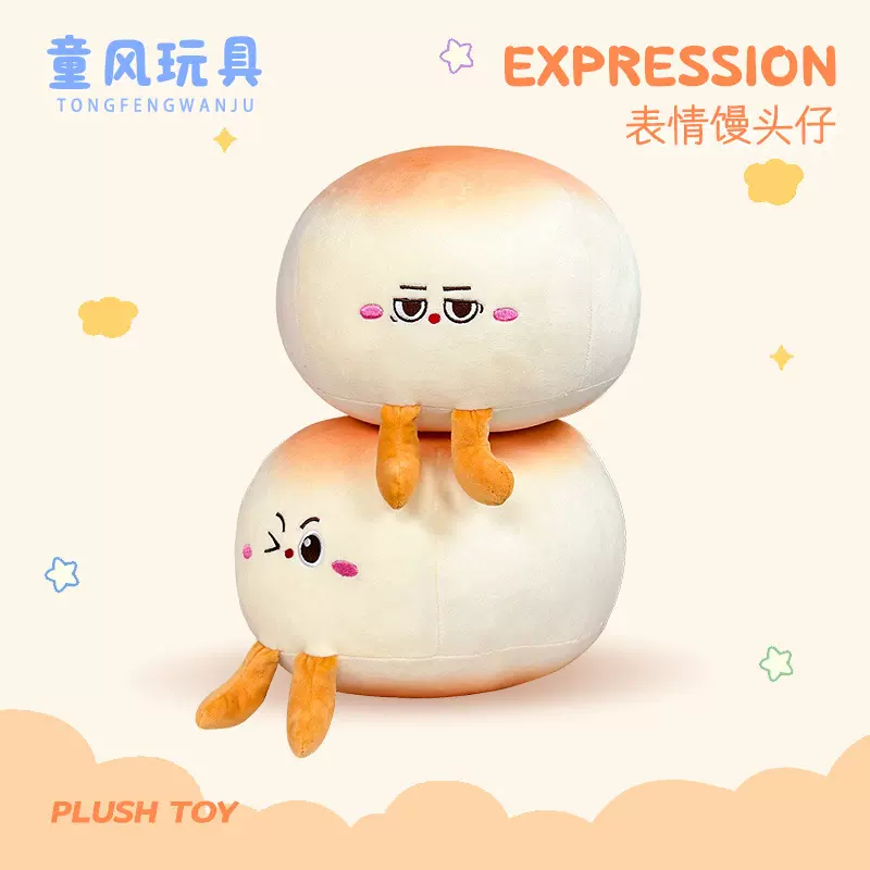 8寸抓机娃娃毛绒玩具大馒头婚礼抛洒面包玩偶抓娃娃机公仔批发