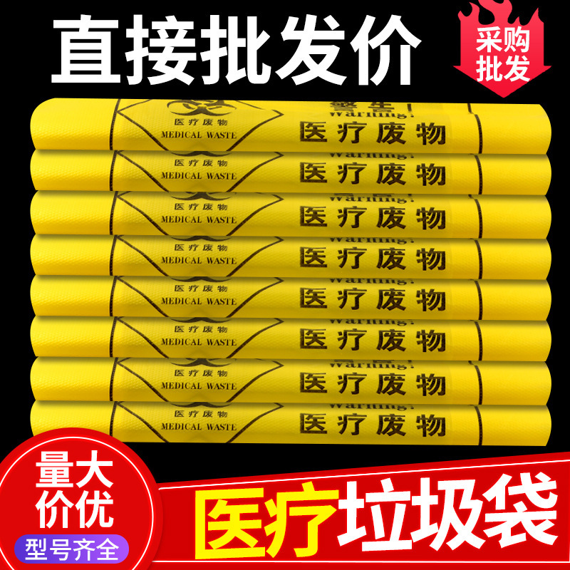 Medical Waste Garbage Bag Thickeneded Clinic Waste Garbage Bag Yellow Satchel Medical Waste Disposable Garbage Bag