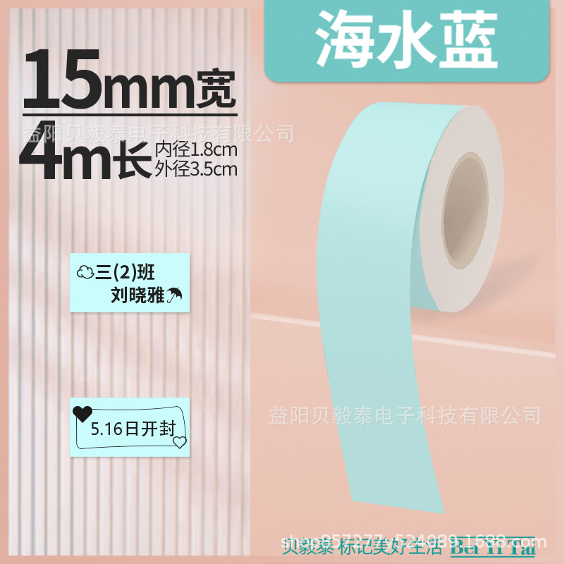 Shijingjing Vitalty Jingong Lite Tie Pule LR5 Le Write You P12 Papel continuo 15mm Papel térmico Deli Q2