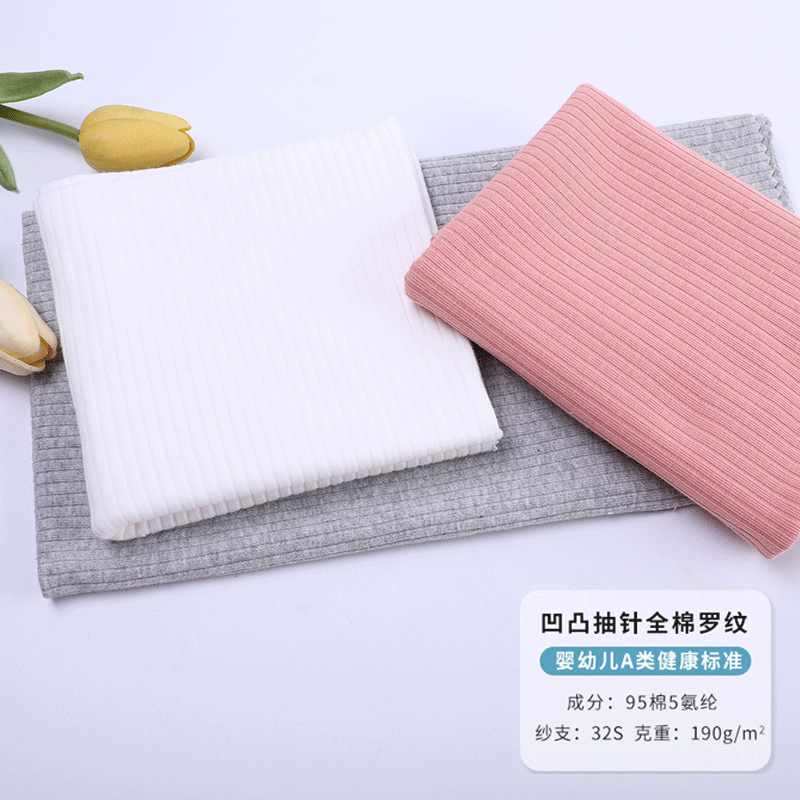 有机棉纯棉抽针罗纹针织面料坑条罗纹羊羔绒适用于婴儿童装裤子等