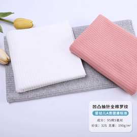 有机棉纯棉抽针罗纹针织面料坑条罗纹羊羔绒适用于婴儿童装裤子等
