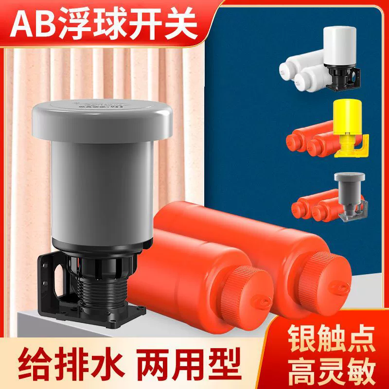 Полностью автоматический контроллер уровня жидкости, водяной насос, поплавковый выключатель, водонапорная башня, резервуар для воды, бытовой клапан контроля уровня воды AB