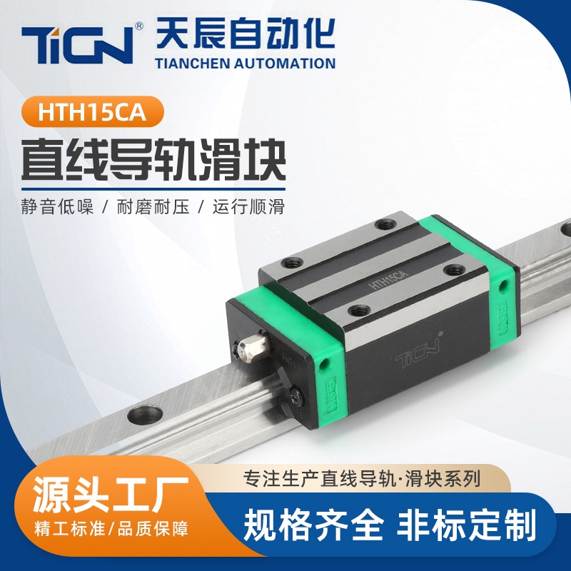 HTH15 Series Hhth15CA Green Linear Guide Slider Linear Guide Machine Tool Automation Equipment Small