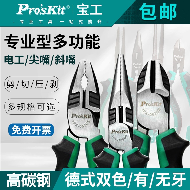 台湾宝工正品双色钛金电工钳8/6寸老虎钳钢丝钳1PK-051/052DS