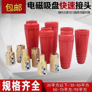 Electromagnetic Suction Cup Quick Connector 35-70 Square Lifting Electromagnet Cable Connector Electromagnetic Suction Cup Plug