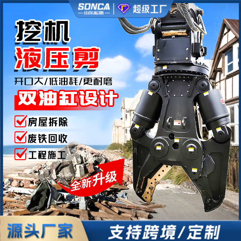 Excavadora de doble cilindro cilindro de corte hidráulico accesorio de excavadora tijeras hidráulicas de boca de halcón demolición planta de corte de chatarra de acero alicates de trituración