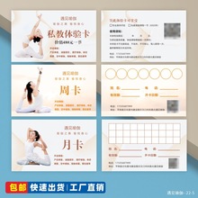 瑜伽馆名片宣传单印制会员卡月卡积分卡新客体验卡代金券
