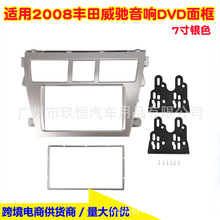适用丰田威驰Vios致炫车载影音改装框 DVD导航面板面框