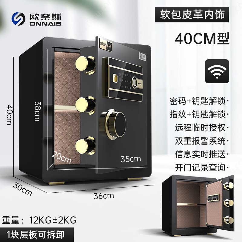 欧奈斯金庫家庭用小型指紋パスワード45/60/70オフィスベッドの金庫大型警報キャビネット|undefined