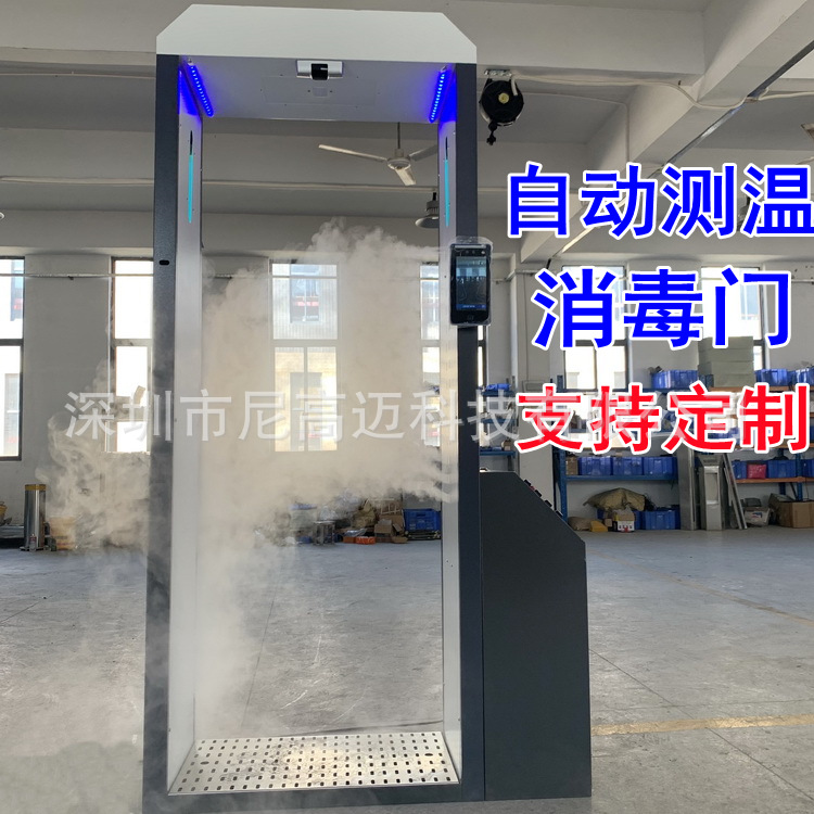 热成像安检消毒门 学校超市人面识别测人体体温自动雾化消毒通道