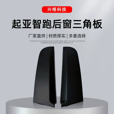 Smart Running Car Rear Window Triangle Panel 83270-3W000 83280-3W000 Modified Rear Door Triangle Trim Panel Black