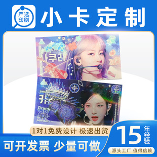 Customized Celebrity Photo Card Animation Two-Dimensional Self-Printed Celebrity Support Card Laser Card Greeting Card Thank You Card Voucher