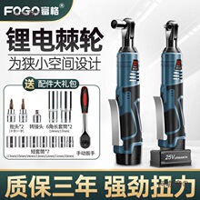 富格90度角向电动扳手充电棘轮扳手16.8V 充电式扳手锂电舞麦太保