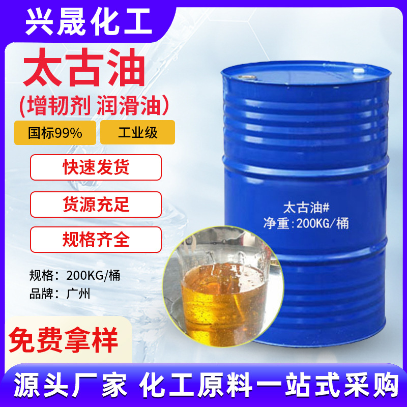 1KG起售太古油皮革渗透剂磺化蓖麻油纺织乳化剂切削液添加剂批发