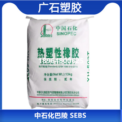 SEBS Sinopec baling YH-502T Toughening Melt chemical property Thermoplastic elastomer rubber raw material