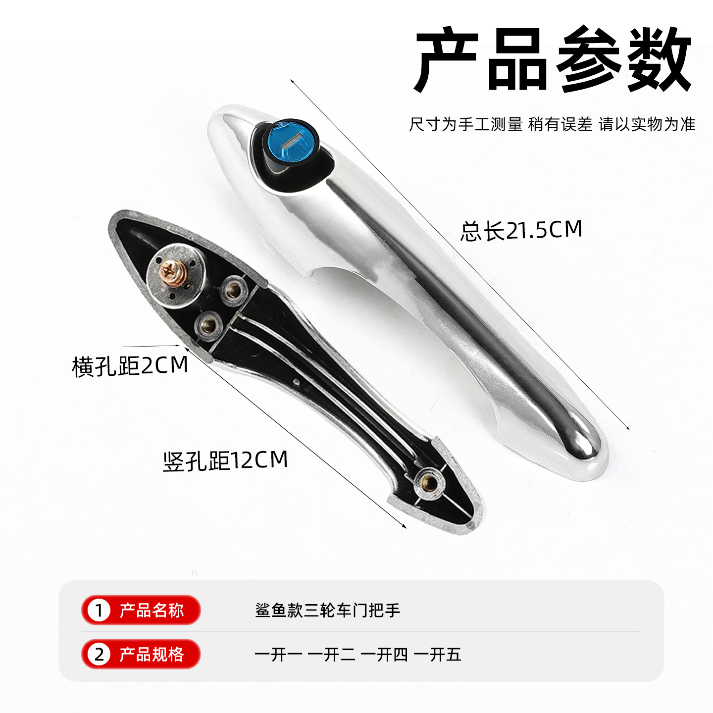 Cerrado tipo caravanas puerta de bloqueo manija de coche triciclo eléctrico modificación manija de puerta de coche manija de puerta exterior de cuatro ruedas general