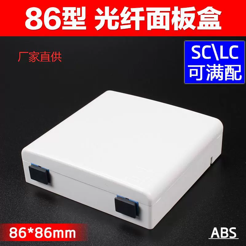 互维通信SC型面板双口光纤面板盒皮线光缆桌面盒86型光纤桌面盒