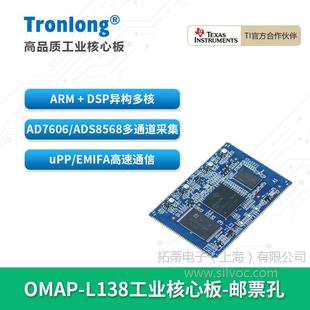 Chuanglong OMAPL138 industrial core board TI ARM9 DSP C674x Linux C6000 uPP