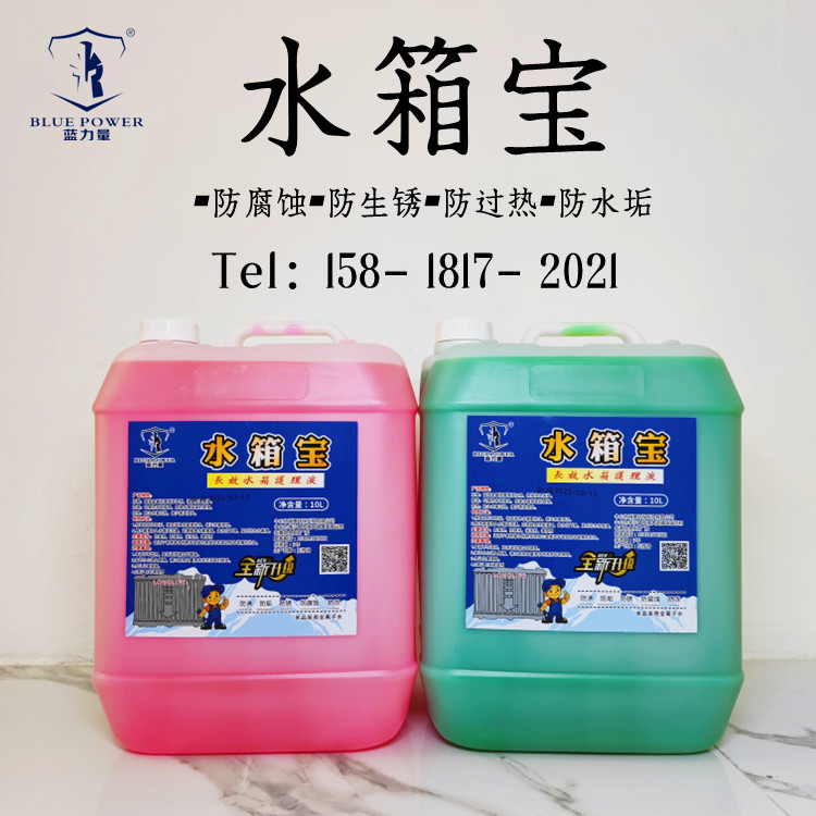 蓝力量水箱宝汽车发动机水箱冷却液荧光红冷却液清洗剂防冻液10L