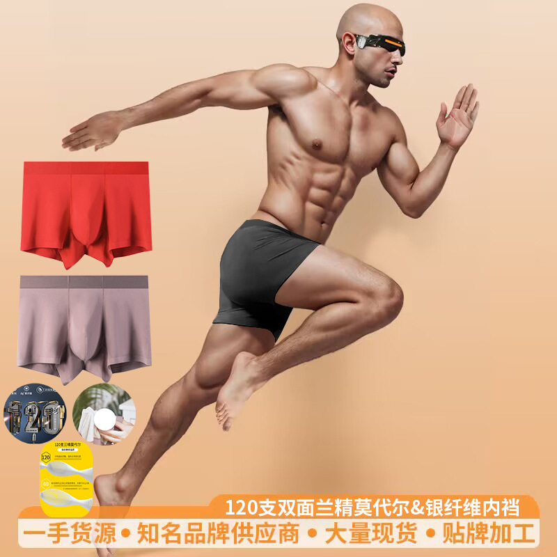 Big Orange Secret 120S Modal Double-Sided Men's Underwear Factory Wholesale Silver Fiber Seamless Underwear Men's Summer Briefs Big Orange Secret 120S Modal Double-Sided Men's Underwear Factory Wholesale Silver Fiber Seamless Underwear Men's Summer Briefs