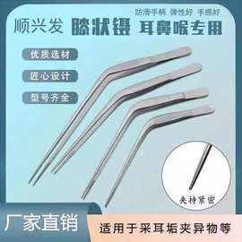 不锈钢医用镊子膝状镊弯头镊子清除耳道耵聍掏耳朵耳屎鼻屎夹子