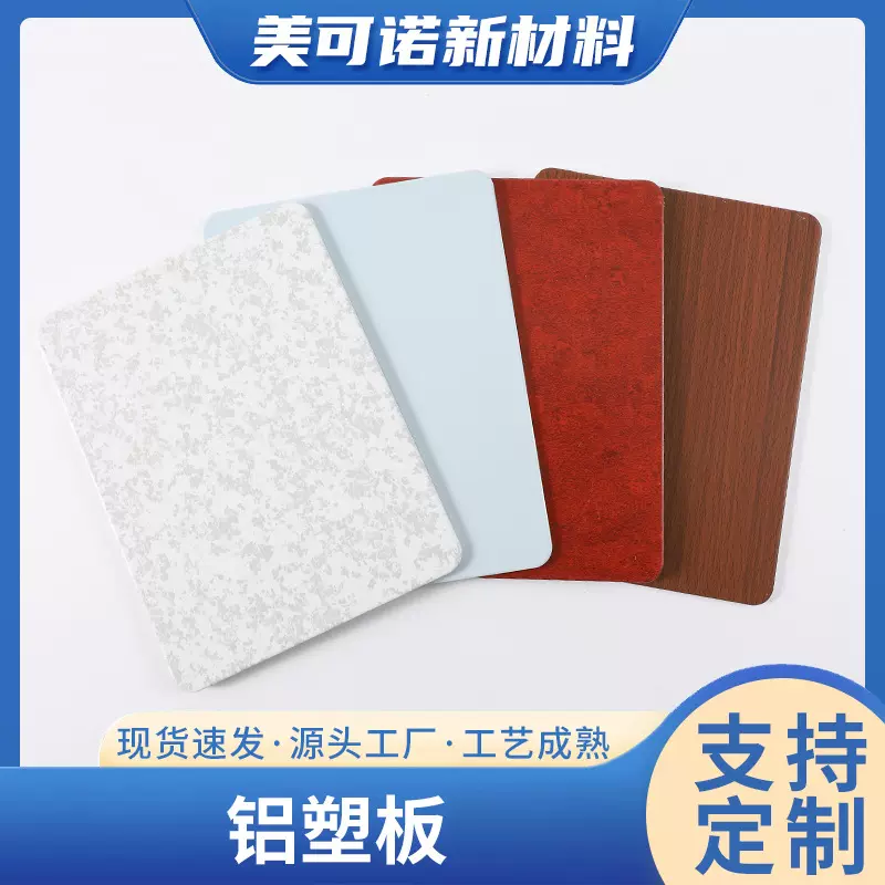 外景幕墙铝塑板防火免漆加工定制 装修建材复合板集成板厂家定做