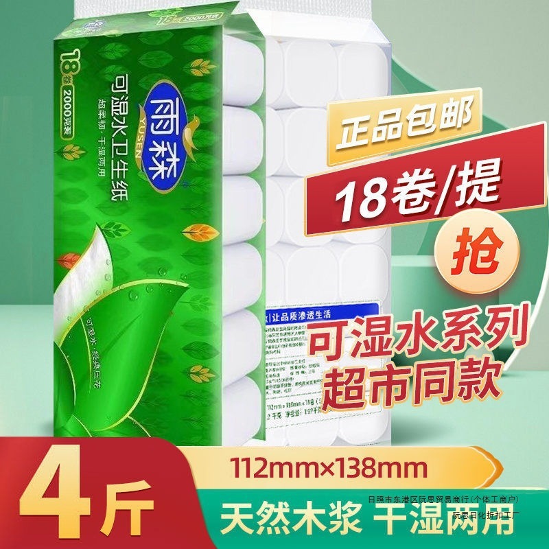 Yusen トイレットペーパーロール 水に濡れる家族用芯なしトイレットペーパー 柔軟な母子用紙 送料無料|undefined