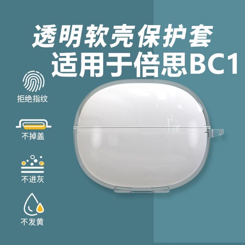 Suitable for Baseus Bc1 Transparent Wireless Bluetooth Headphone Shell Baseus Baseus Bc1 Ear Clip Ice Crystal Protective Cover Suitable for Baseus Bc1 Transparent Wireless Bluetooth Headphone Shell Baseus Baseus Bc1 Ear Clip Ice Crystal Protective Cover