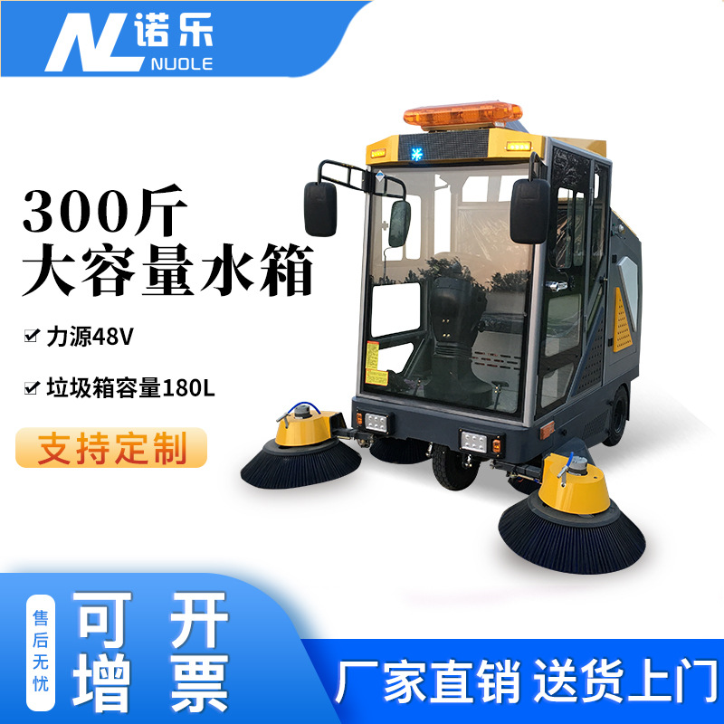 诺乐驾驶式电动扫地机NL-19M街道物业景区道路清扫车
