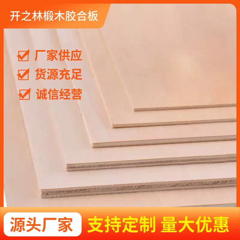 椴木双清胶合板激光雕刻板薄木板多层工艺品板加工三合夹板