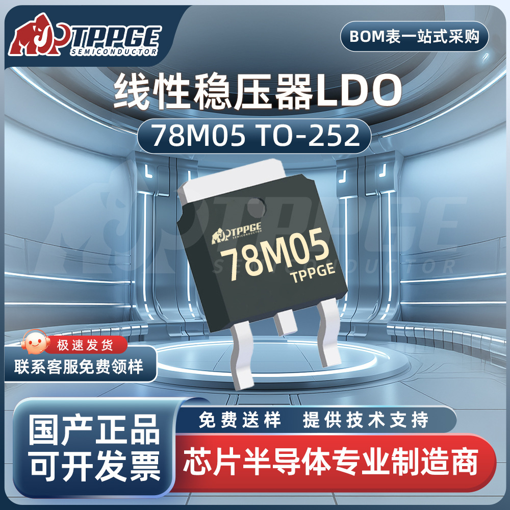 78M05 7805 TO-252 贴片5V三端稳压管IC L78M05CDT CJ78M05