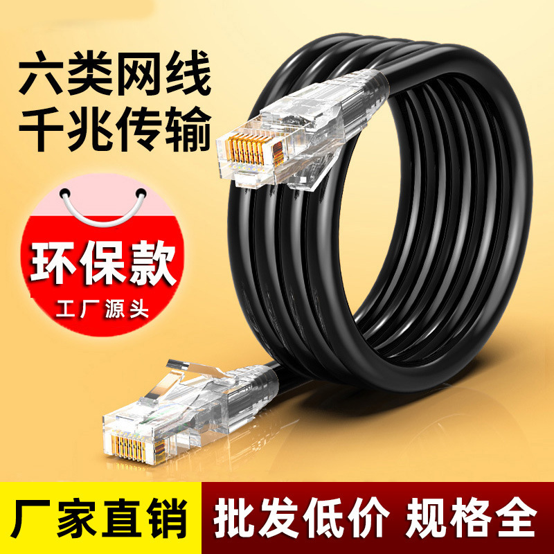 Category 6 network cable Gigabit finished CAT6 computer router switch connection broadband line jumper factory wholesale Category 6 network cable Gigabit finished CAT6 computer router switch connection broadband line jumper factory wholesale