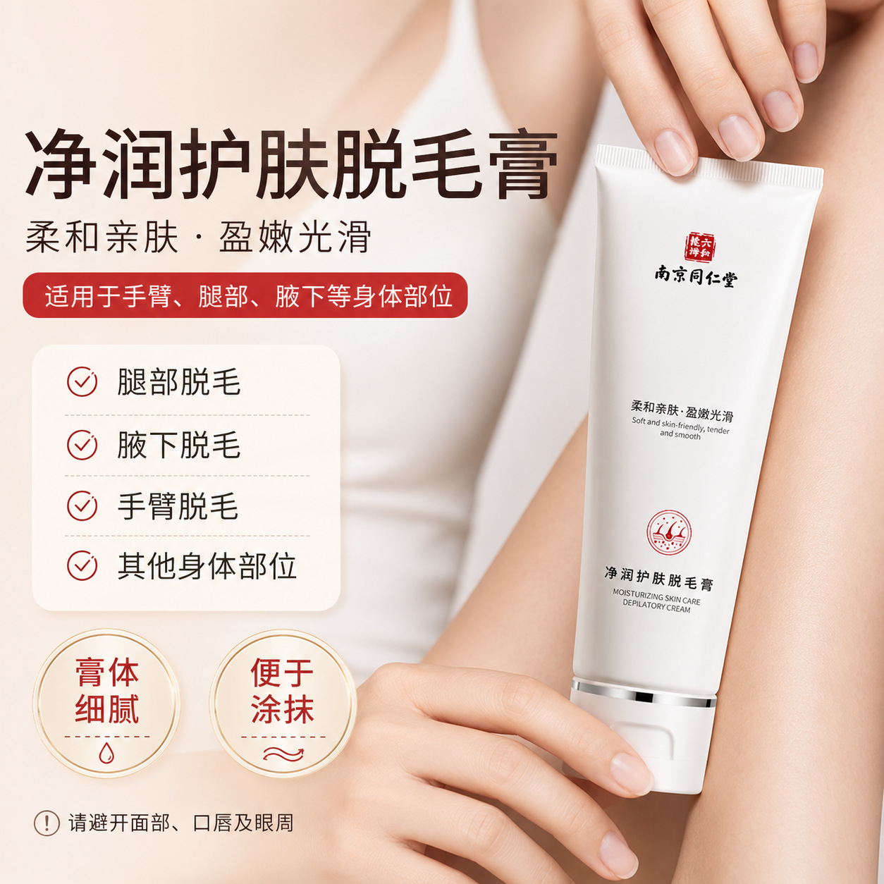 Nanjing Tongrentang Skin Care Hair Removal Cream for Women, Armpit and Leg Hair Removal Cream for Men, Gentle and Non-Irritating