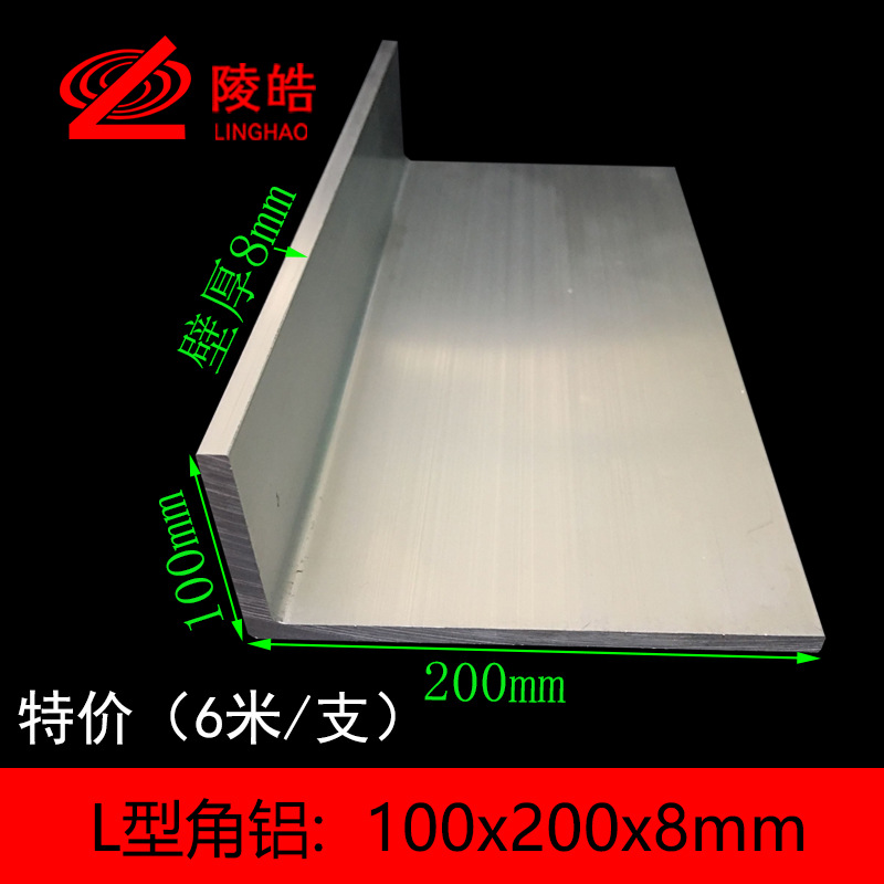 100*200*8L型角铝  L型角铝铝合金200x100铝角钢 L型铝合金型材
