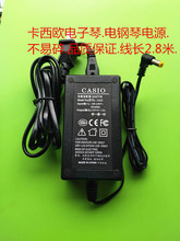 适用卡西欧ctk-711 731 738电子琴电源适配器AD-12CL AD-12MLA