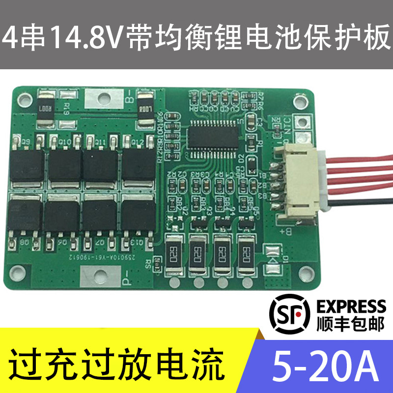 四串14.8V16.8V18650锂电池聚合物带均衡保护板电流5-20A电池配件