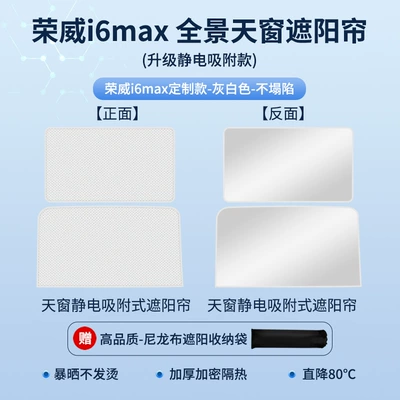 insulation sunshade, Sun shade - roewe-i6max-can-open-electrostatic-adsorption-beige
