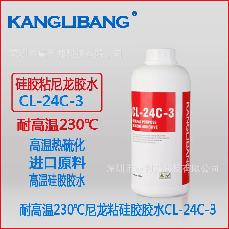 热硫化硅胶粘尼龙热粘接处理剂CL-24C有机硅材料粘接剂硅胶胶水