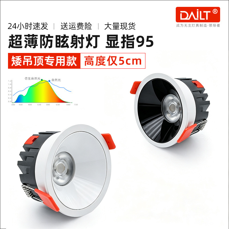 Ultra-thin deep cup anti-glare LED spotlight, 75mm recessed narrow bezel, dimmable COB downlight for living room and home use, Zhongshan lighting fixtures.