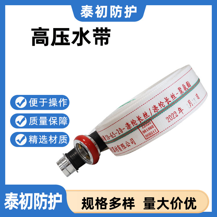 厂家现货供应  16-65-20沱雨牌聚氨酯消防水带