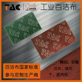 工业百洁布;抹布、百洁布;抛光轮