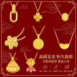 水贝黄金999足金项链女吊坠女3d硬金配件套链24k黄金直播爆款代发
