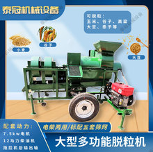 脱粒机拖拉机后输出轴带谷子高粱大豆电柴两用玉米剥皮脱粒一体机