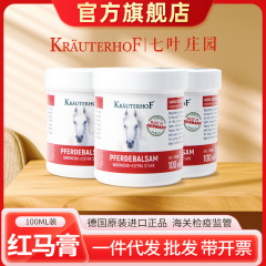 100ml Krauterhof七葉荘園ドイツ馬膏輸入元の馬栗馬油マッサージクリームゲル