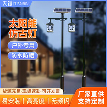 中式仿古庭院灯市电款 户外公园小区园林灯景观灯 led太阳能路灯