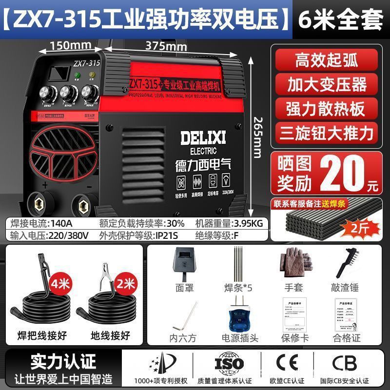 Deluxe 250 soldadora doméstica 315 máquina multiplaca industrial de alta potencia 220V380V doble voltaje accesorios completos image 14